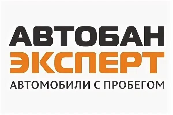 Отзывы автобан эксперт
