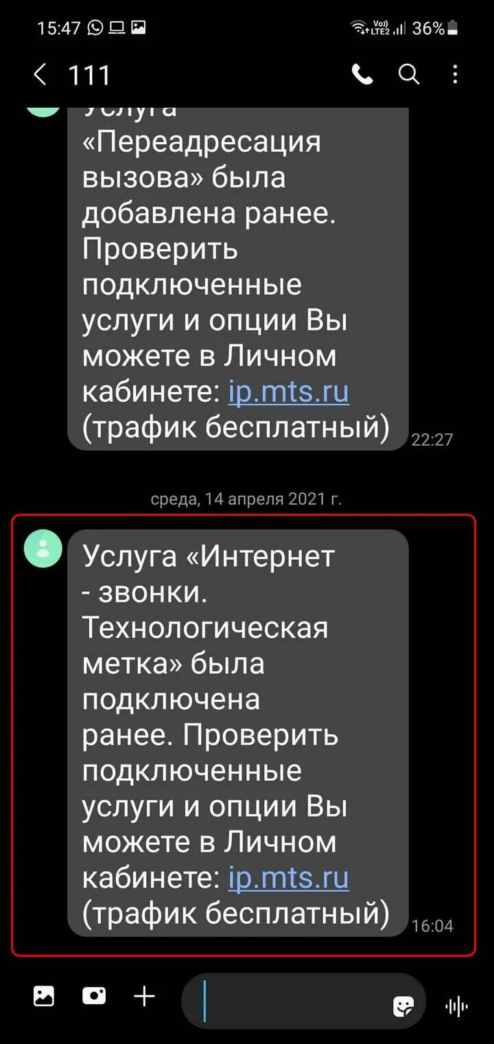 Технологическая метка интернет. Технологическая метка интернет звонки МТС что это. Volte МТС. Интернет-звонки. Технологическая метка. Интернет звонок в Волте что это.