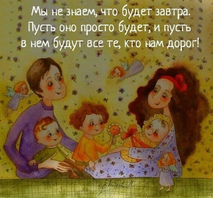 Мы не знаем что будет зав. Пусть все будет. Пусть завтра все будет хорошо. Мы не знаем что будет завтра пусть оно будет. Завтра будет лучше чем вчера speed