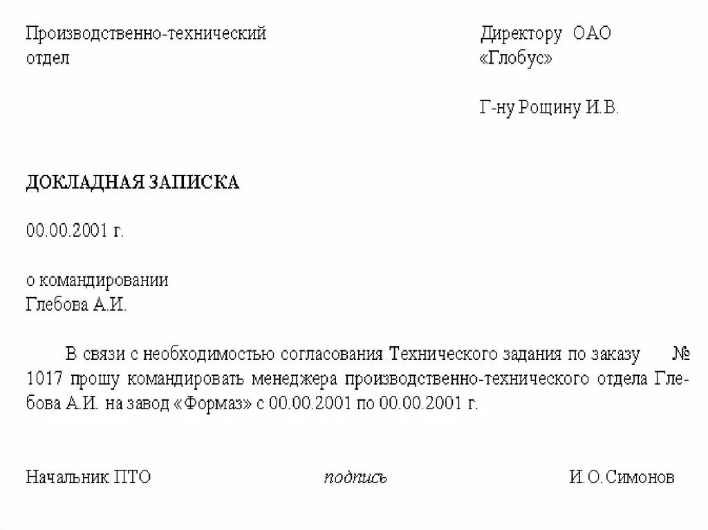 2008 году в связи с. Докладная записка о командировании. Докладная записка о производственной необходимости. Докладная записка о коман. Служебная записка о производственной необходимости.