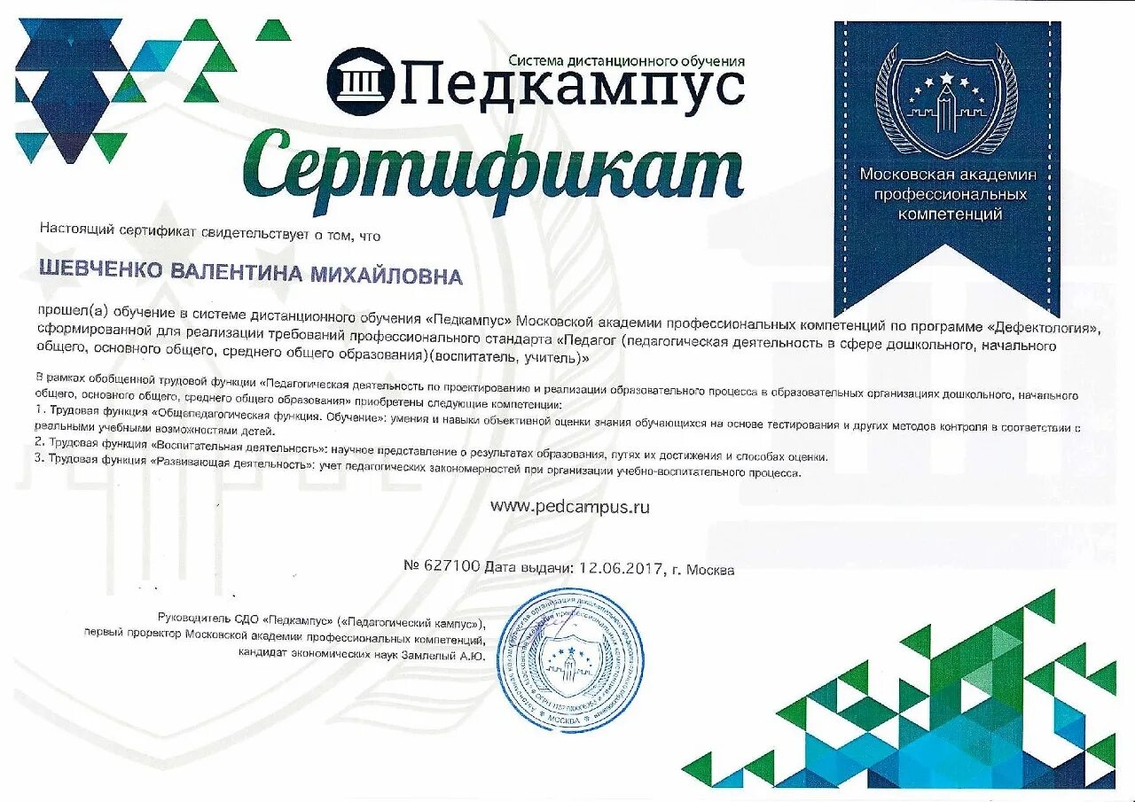 Итоговая аттестационная работа педкампус. Педкампус аттестационная работа. Вступительные экзамены чгу. Педкампус аттестационная работа. Московская академия профессиональных компетенций.