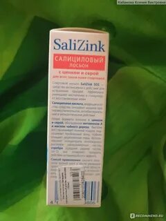 Salizink лосьон отзывы