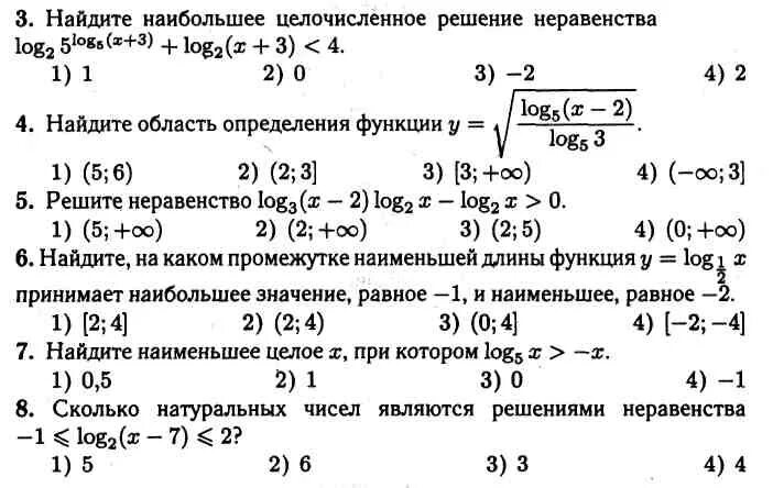 Контрольная по математике 11 класс. Контрольная по математики за 11 класс. Контрольная работа по логарифмам 11 класс. Вводная контрольная по математике 11 класс. Итоговая контрольная математика 11 класс