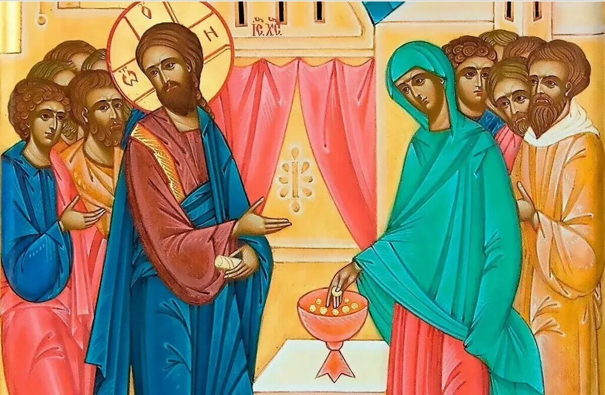 Две лепты вдовы. Лепта вдовицы икона. Лепта вдовы. Вдова и 2 лепты бедной вдовы. Две лепты вдовы.