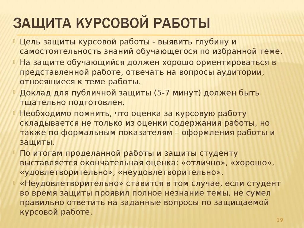 Речь к защите проекта. Защита курсовой работы пример. Речь для защиты курсовой. Защитное слово к курсовой работе. Пример речи для защиты курсовой.