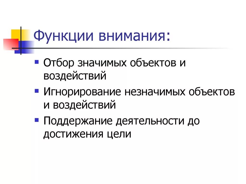 Функции внимания в психологии. Основные функции внимания. Функции внимания в психологии таблица. Функции внимания кратко.