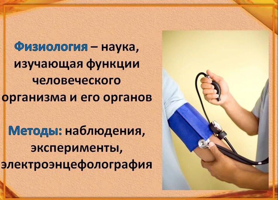 Какая наука изучает функции организма. Физиология это наука. физиология определение. физиология это наука о кратко. физиология это в биологии.