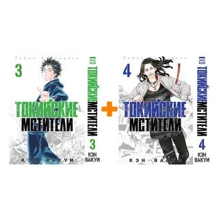 Токийские мстители книга