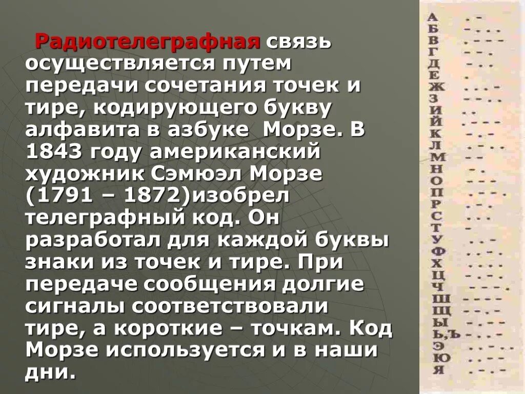 Радиотелеграфная связь. Азбука Морзе. Точка тире точка точка тире в азбуке Морзе. Азбука Морзе тире. Азбука морзе год