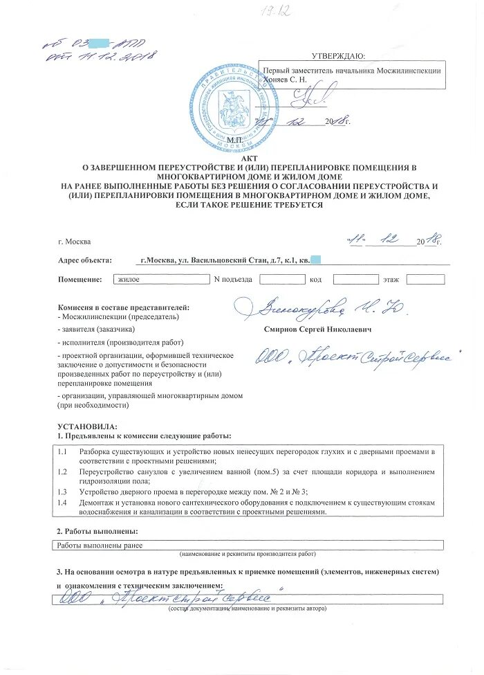 Акт мосжилинспекции о произведенном переустройстве зарайск. Акт мосжилинспекции о произведенном переустройстве зарайск