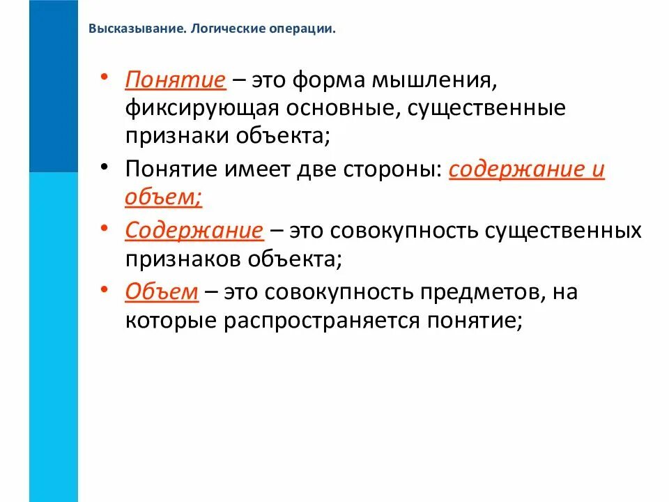 Операции выражения информатика. Логические утверждения. Логика высказываний. Логические высказывания. Высказывание логические операции.