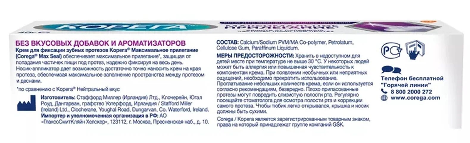 Корега крем д/фикс. Зуб.протезов 40г. Макс. Прилегание [Corega]. Овидент крем д/фиксации зубных протезов 40г. Корега крем для фиксации зубных протезов максимальное прилегание. Корега для зубных протезов максимальное прилегание. Корега инструкция отзывы