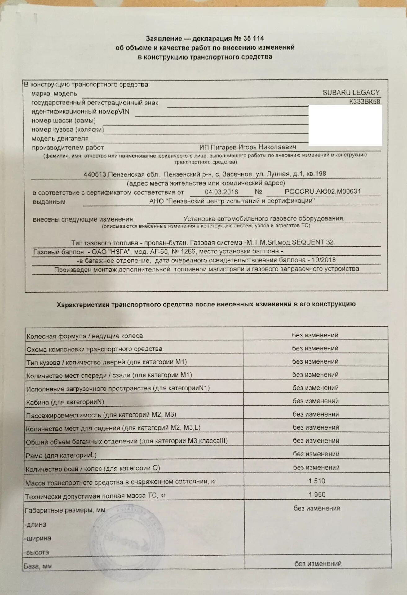 Документы на газовое оборудование на автомобиль. Заявление на установку ГБО. Документы на установленное газовое оборудование для автомобилей. Документ на газобаллонное оборудование на автомобиль.