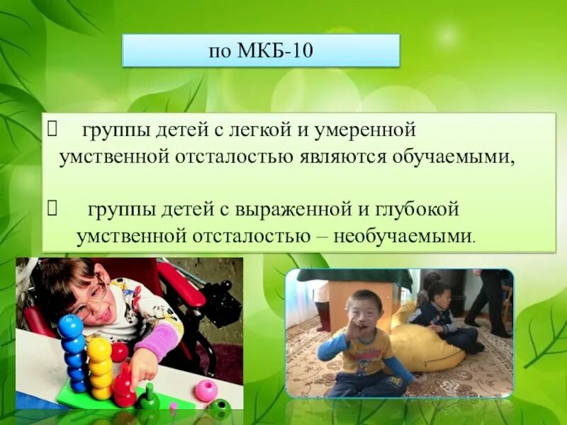 География для детей с умственной отсталостью. Питание при умственной отсталости. Методика преподавания физической культуры. География для детей с умственной отсталостью. Особенности обучения детей с умственной отсталостью.