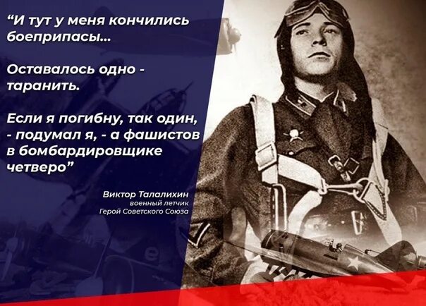 Какой прием использовал летчик талалихин. Талалихин герой советского союза.