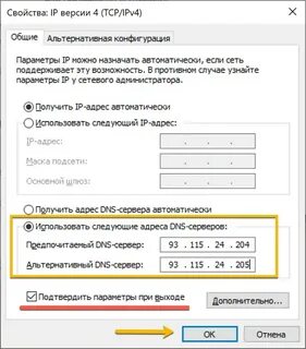 Dns для работы ютуба