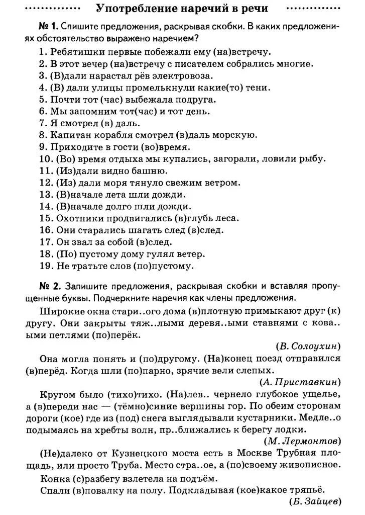 Проверочная наречие 7 класс. Употребление наречий в речи. Работа по наречию 7 класс. Наречие как часть речи 7 класс проверочная работа. Тест части речи 7 класс с ответами