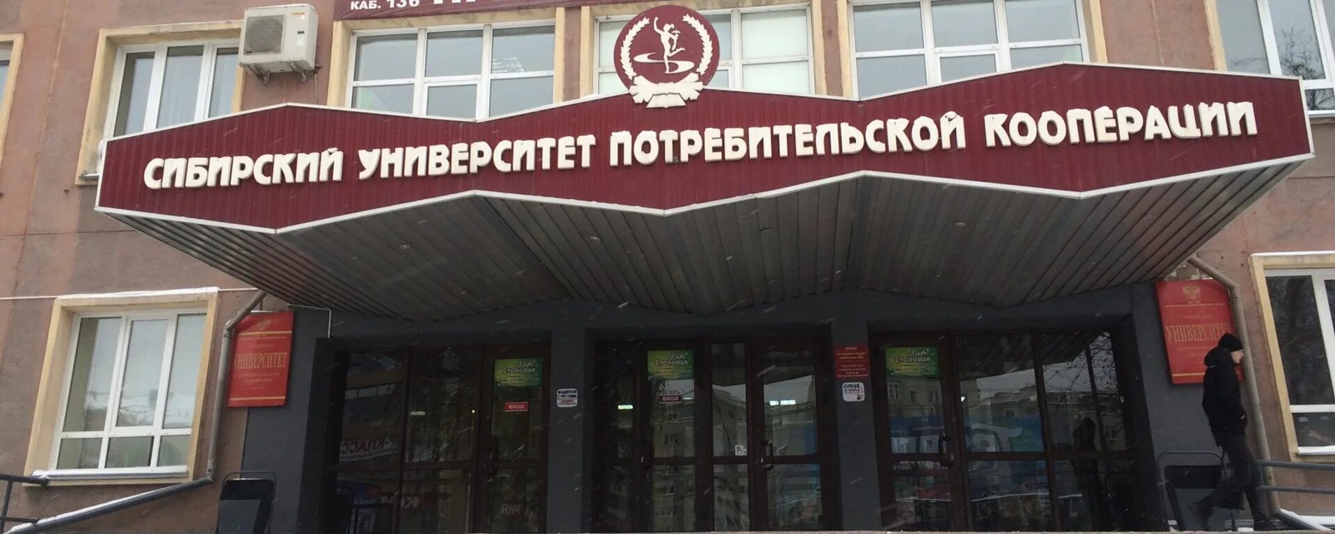 Сибирский университет потребительской кооперации логотип. Сибирский университет потребительской кооперации логотип. Сибупк юридический. Торговый институт новосибирск. Зип чита институт.