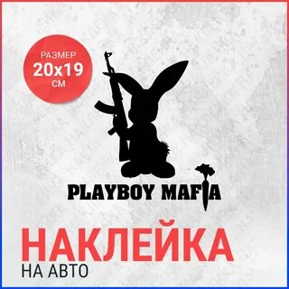 Мафия журналы плэйбой