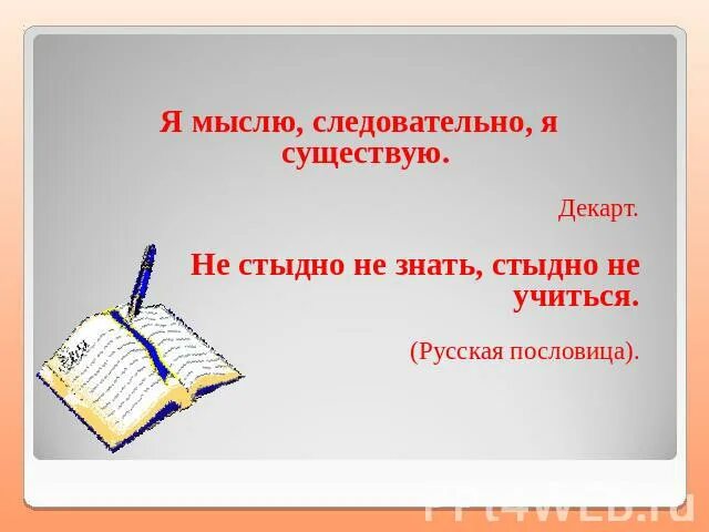 Пословица не учись разрушать а учись строить. Пословица не стыдно не знать. Пословица не стыдно не знать стыдно не учиться. Стыдно не знать пословица. Раскраска к пословице не стыдно не знать стыдно не учиться.