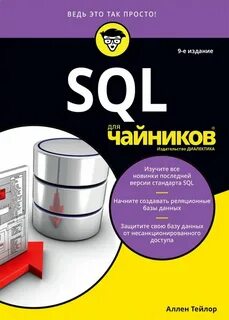 Sql книга