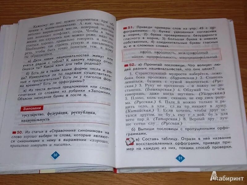 Упр 5. Учебник по родному языку 2 класс. Учебник по эрзянскому языку 8 класс. Книга по родному языку 4. Эрзянский язык 2 класс учебник.