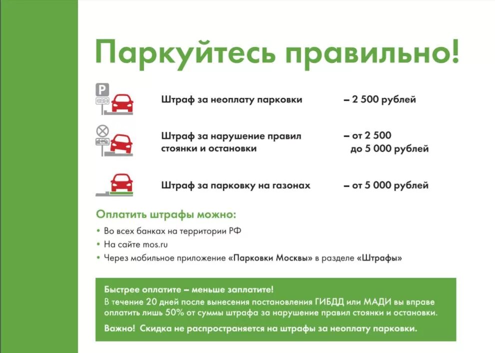 Как правильно штраф. Штраф за парковку. штраф за нарушение парковки в москве. штраф за неоплату парковки. штраф 5000 за неправильную парковку.