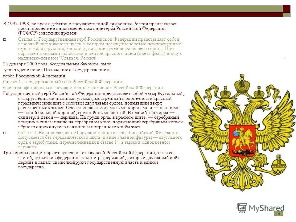 одноцветный без геральдического щита герб рф. воспроизведение герба без геральдического щита. реквизит 01 государственный герб российской федерации. герб россии на геральдическом щите. воспроизведение герба без геральдического щита.