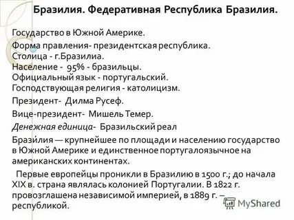 Форма правления бразилии