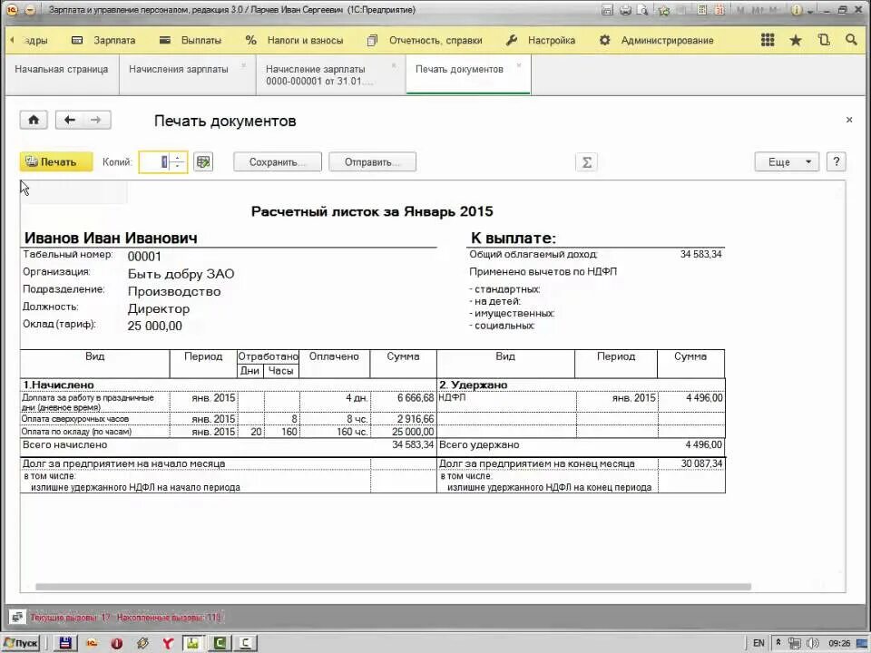 Начисления заработной платы работникам предприятия. Начисление зарплаты фото. Начисление зарплаты рисунок. Документы по заработной плате в бухгалтерии. Как начисляется зарплата в Фирмах.