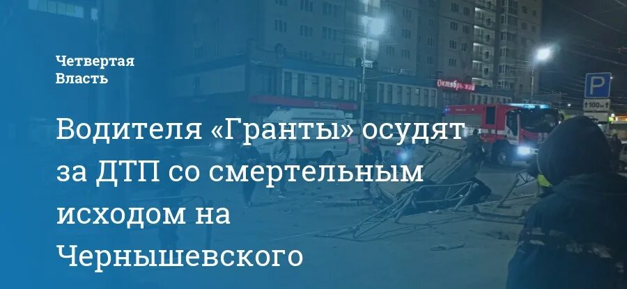 Выплата при дтп со смертельным исходом. Срок наказания за дтп со смертельным исходом. адвокат в деле о дтп со смертельным исходом. рапорт квалификации дтп со смертельным исходом. авария на чернышевского серпухов со смертельным исходом.
