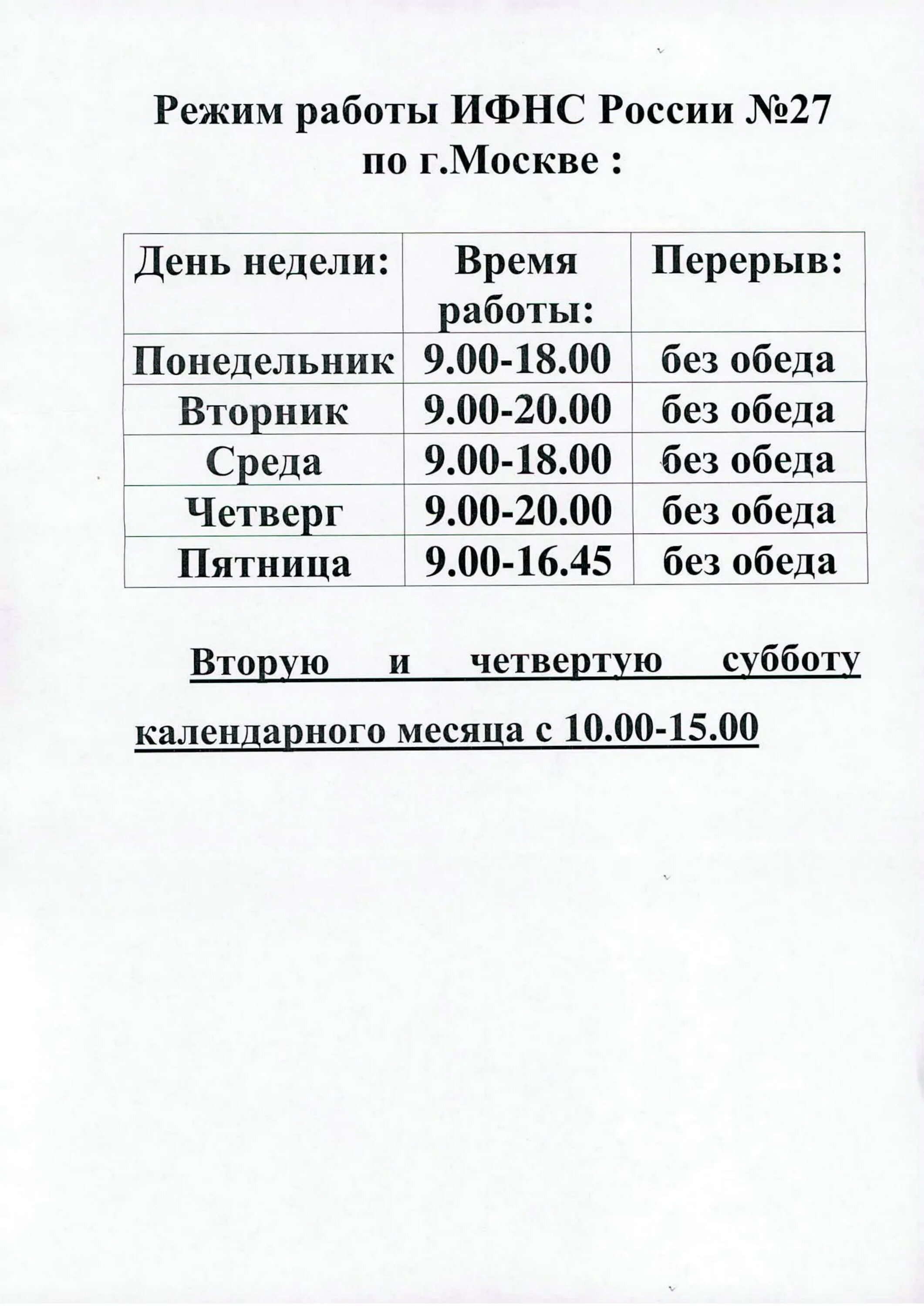 График работы налоговой набережные. Часы работы налоговой. Режим работы налоговой инспекции. Расписание налоговой. График работы.