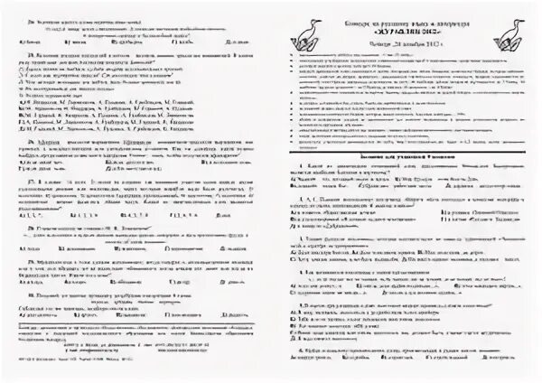 Журавлик конкурс по русскому языку. Конкурс журавлик. Школа знаника. Журавлик конкурс по русскому языку. Журавлик конкурс по русскому языку.