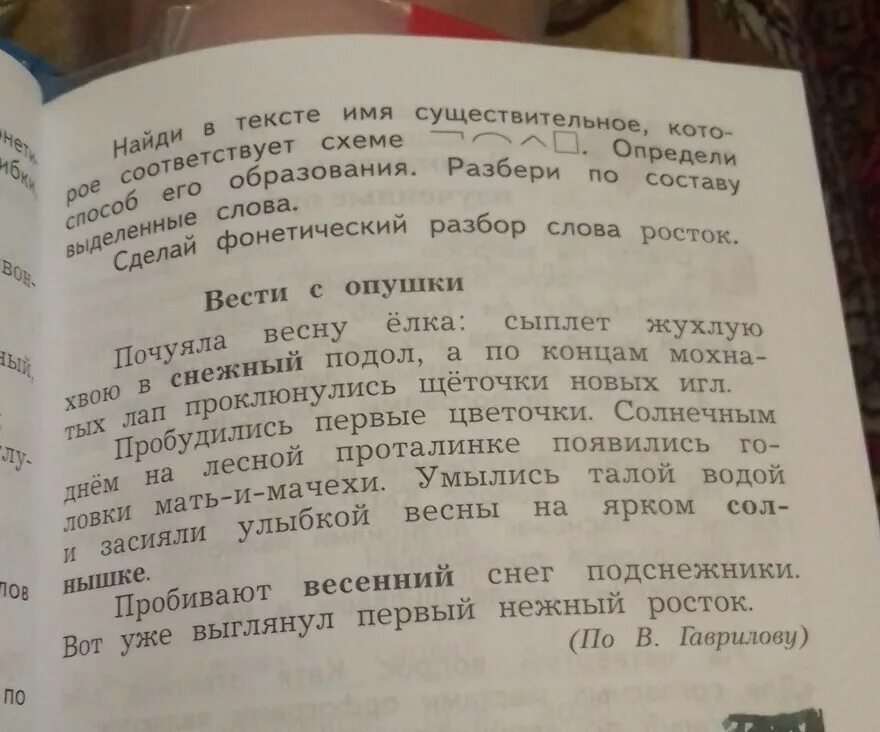 Выделенные слова это 4 класс. Прочитай текст Найди и выпиши. Найди в тексте и прочитай. Прочитайте текст Найдите. Найди и выпиши однокоренные слова.