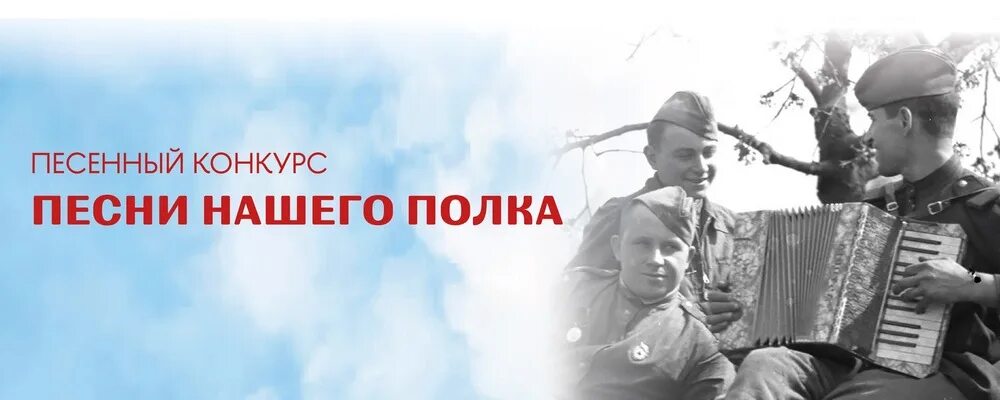 Rose полка песня. Песни нашего полка. накануне 9 мая. конкурс песня нашего полка.