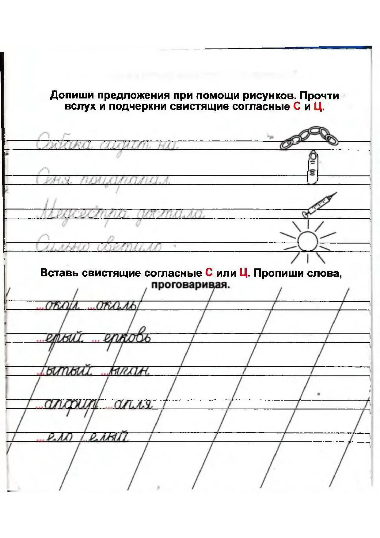 Свистящие согласные. Свистящие согласные задания. Прописи свистящие согласные. Свистящие согласные 2 класс 8 вид. Свистящие согласные задания для дошкольников.