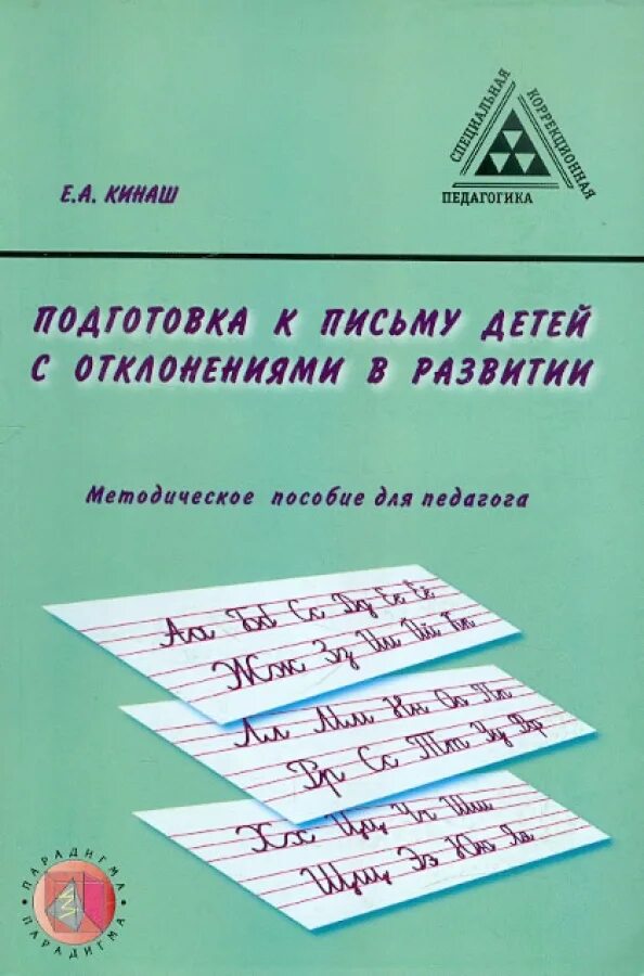 Методическое пособие стребелева е а. Учебники для детей с отклонениями в развитии. методическое пособие для учителя обложка. стребелева е а. екжанова стребелева коррекционно-развивающее обучение и воспитание.