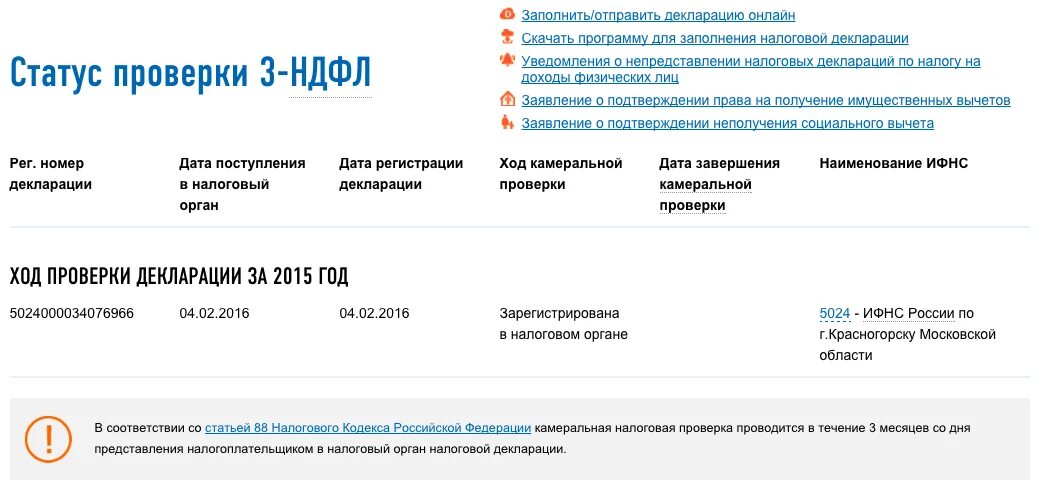 Статусы декларации. Статусы налоговой декларации в личном кабинете. Статус на рассмотрение 3 НДФЛ. Проверка 3 НДФЛ.