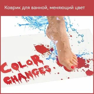 Кровавый коврик