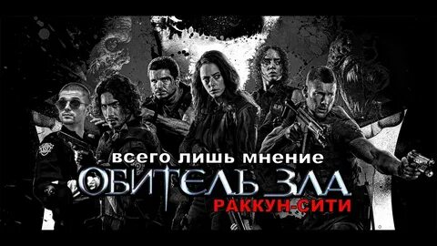 Мнение всего лишь
