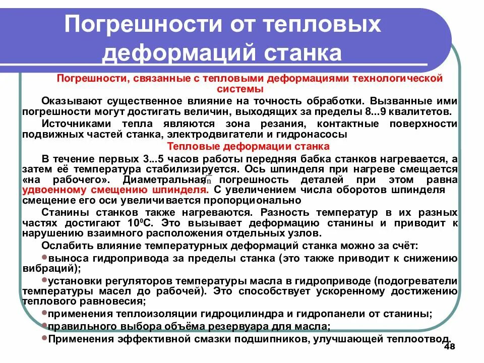 Упругие деформации технологической системы. Упругие деформации технологической системы. Упругие деформации технологической системы. Упругие деформации технологической системы. Упругие деформации технологической системы.