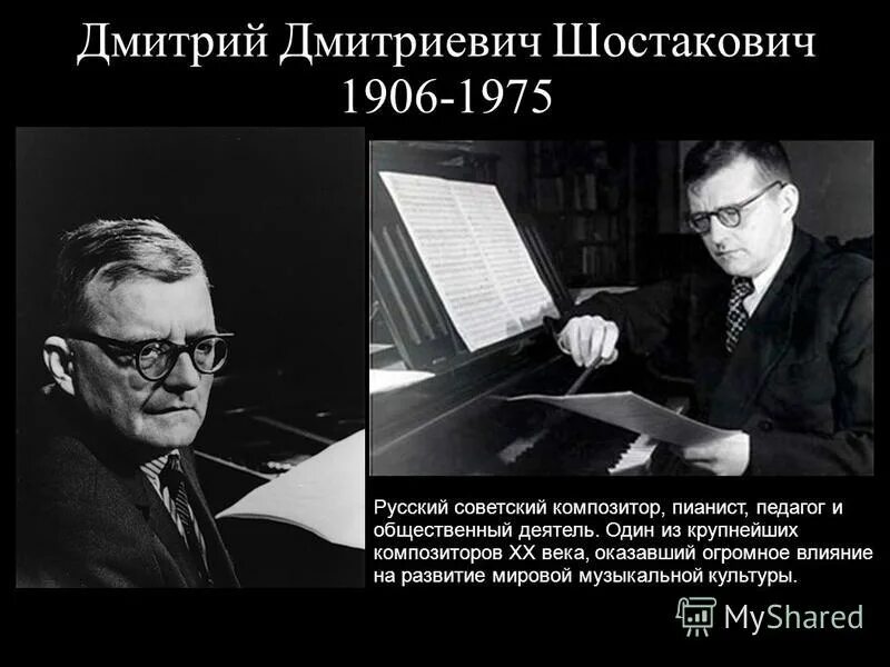 Шостаковича д 8