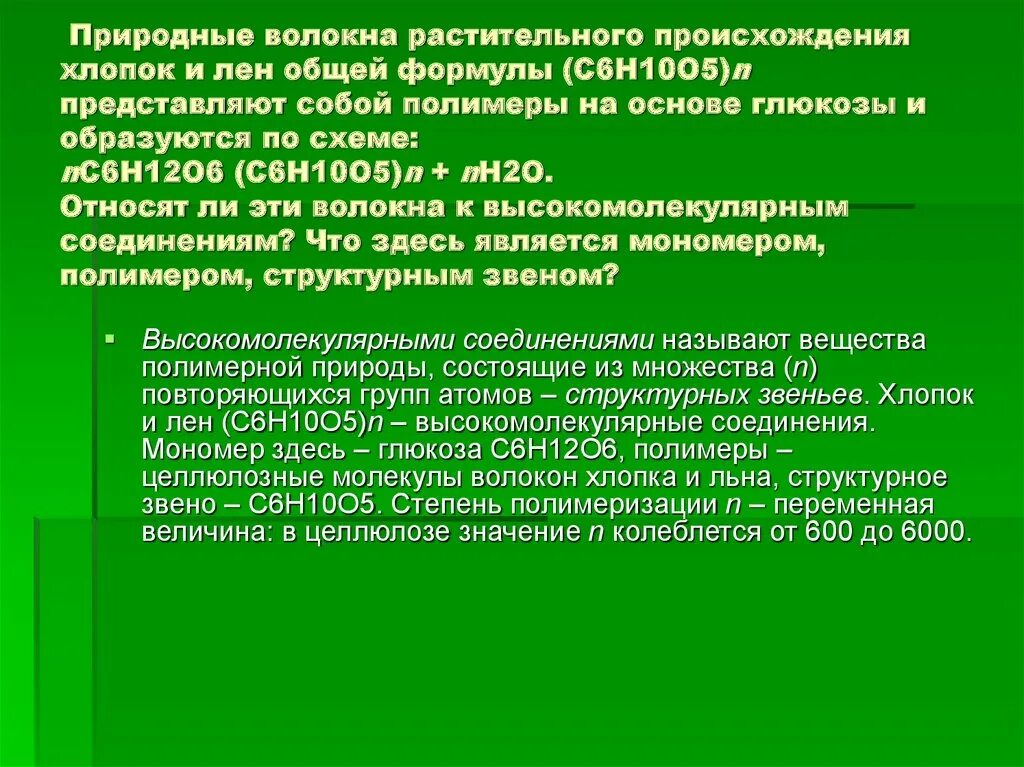 Волокно лен происхождение. Лен описание волокна. Волокна растительного происхождения лен. Лен волокно. Лен-долгунец волокно.