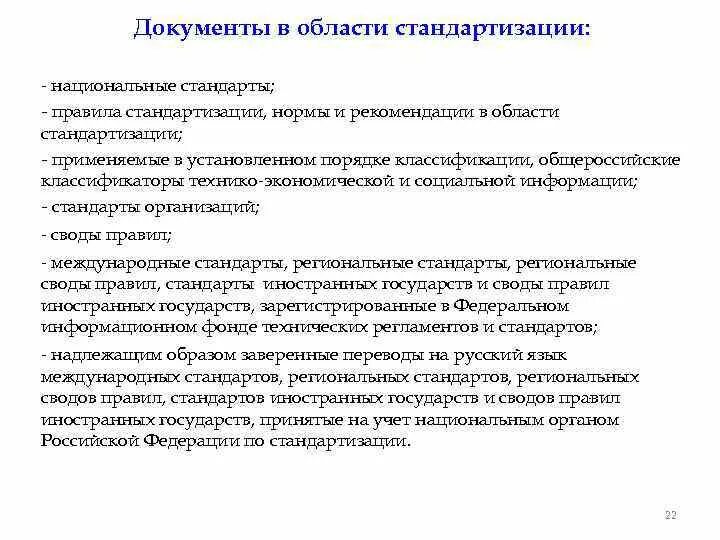 Правила стандартизации. Правила и нормы стандартизации. Правила по стандартизации пример. Регламент в стандартизации это.