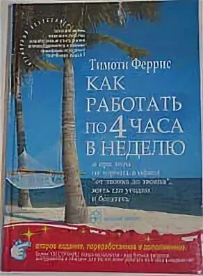 Работать 4 часа