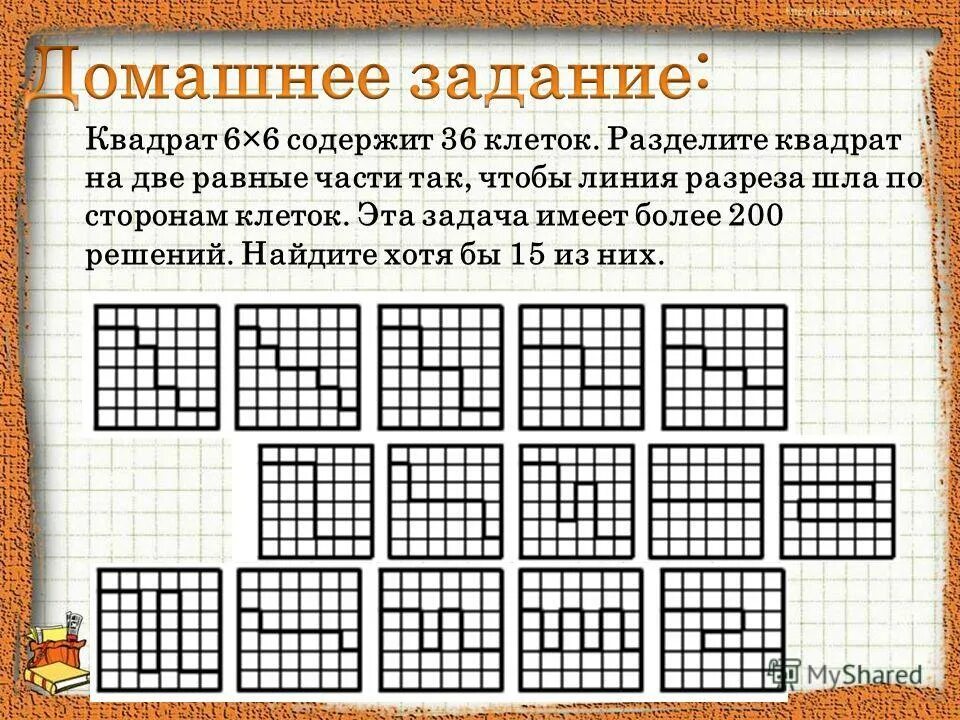 Деление квадрата на 2 части. Задачи на разрезание квадрата. Разбить квадрат на две равные части. Деление квадрата на равные части. Разрезание квадрата на равные части.