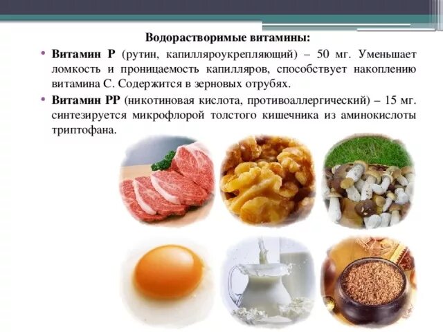 Рутин в каких продуктах. Витамин р в каких продуктах содержится. витамин р в каких продуктах. продукты богатые витамином р. витамин р рутин в каких продуктах содержится.