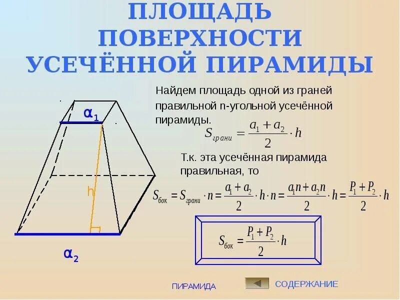 Усеченная прямоугольная пирамида