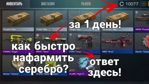 Как быстро фармить