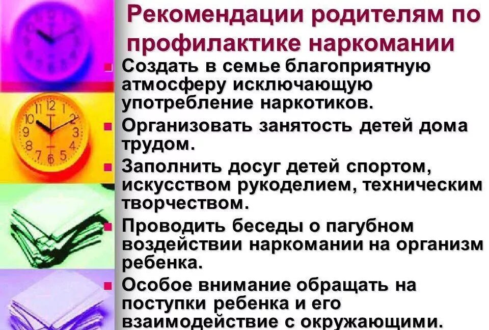 Рекомендации по наркомании. Рекомендации по профилактике наркомании. Памятка для родителей по профилактике наркомании. Рекомендации по профилактике наркозависимости. Рекомендации по стокам